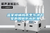 地下工程用空調除濕機