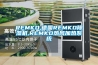 DH-8480C  數(shù)碼型全自動(dòng)控制工業(yè)除濕機(jī)