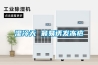物表消毒技術及設備介紹 過氧化氫噴霧消毒機