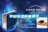工業除濕機讓我們的工業生產更完美！