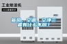 浙江全新風管道除濕機報價