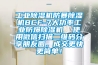 工業除濕機廠家提供哪些服務