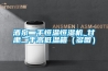 除濕機過濾網_重復