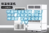 恒溫恒濕機房專用空調-北京寧一創想-機房專用空調