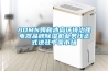 中央空調主機、末端設備凈化空調設備、恒溫恒濕設備、 ...