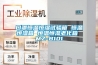 全熱交換新風能改善濕度嗎？