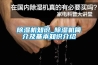 除濕機生產廠商 車間除濕機公司