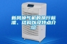 新風換氣機的執(zhí)行標準、結(jié)構(gòu)以及特點介紹