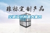 防爆除濕機，防爆型除濕機，安全除濕