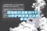 工業(yè)除濕機烘干除濕設備