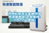 鄭州長城科工貿恒溫循環器HX