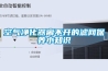 獼猴桃氣調庫加濕器 保濕保鮮提高經濟效益