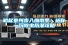 恒溫恒濕試驗(yàn)箱運(yùn)行噪音如何測(cè)試？