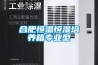 大型步入式恒溫恒濕試驗室