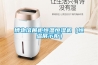 冷庫用除濕機如何使用 冷庫用除濕機使用方法介紹【詳解】