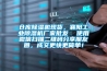 倉庫除濕機現貨，襄陽工業除濕機廠家批發  使用微信掃描二維碼分享朋友圈，成交更快更簡單！