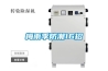 電子倉庫除濕機，電子廠倉庫防潮除濕機