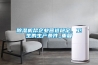 除濕機怎么用除濕機的使用方法(使用除濕機需要注意什么)