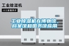 工業除濕機在博物館、檔案館和圖書館應用