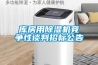 工業除濕機的除濕計算