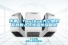 蘭州冷藏庫,蘭州恒溫冷庫,蘭州中央空調(diào)工程,甘肅冷庫工程