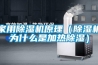 宜昌市除濕機(jī)，庫房除濕機(jī)  除濕機(jī)廠家