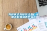 機房環境濕度過高怎么辦？