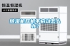 除濕機商標屬于第幾類-除濕機商標注冊屬于哪一類？「商標分類」原創