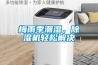 巧用車間除濕機，解決食品廠車間蒸汽問題