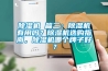 除濕方式的制作方法