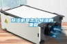 蘇州經濟型恒溫恒濕機