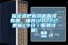 全國除濕機十大排名,2022除濕機十大品牌排行榜