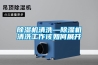 轉(zhuǎn)輪除濕機(jī)露點(diǎn)低怎么調(diào) – 960化工網(wǎng)問答