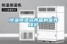 家用空氣除濕機(jī)_用除濕機(jī)要注意些什么