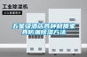 冷水機，模溫機，吹瓶機，微型注塑機，金屬分離器以及監測系統，除濕干燥機