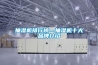 工業除濕機和家用除濕機的區別是什么 工業除濕機可以家用嗎