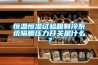 用于除濕機(jī)的控制結(jié)構(gòu)的制作方法