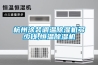 車間除濕機(jī) 凈化車間除濕機(jī) 電子車間除濕機(jī) 食品車間除濕機(jī)