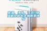 轉(zhuǎn)輪除濕機除濕效果如何？