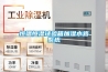電力柜除濕器GCX-8040桂林永福2022已更新