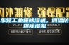 單點定值恒溫恒濕試驗箱