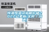 熱管除濕機(jī)組中在熱管鍋爐中是什么在發(fā)揮關(guān)鍵作用？