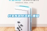 朗力信食品廠吊頂式除濕機(jī)，快速去除水汽與冷凝水