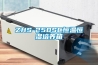 中央新風除濕系統(tǒng)