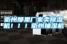 藥品倉庫的溫濕度管理