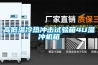 高美酒窖用恒溫恒濕空調機組 擔任美酒的守護神