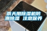 一種PTC加熱除濕機(jī)的制作方法