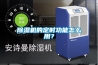 除濕機的定時功能怎么用？