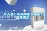 冬季濕冷安詩曼除濕機(jī)拯救你的潮濕困擾，防潮效果更好