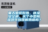 山西繼電器恒溫恒濕柜價格(推薦之三：2022已更新)